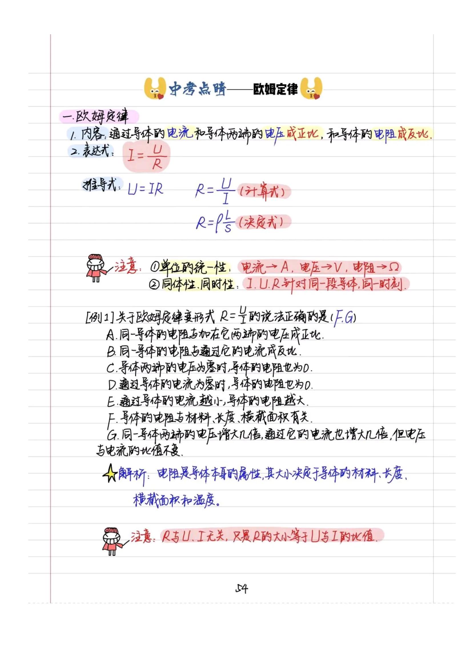 学霸：我有这套43页中考物理上分笔记，每次物理考试都名列前茅