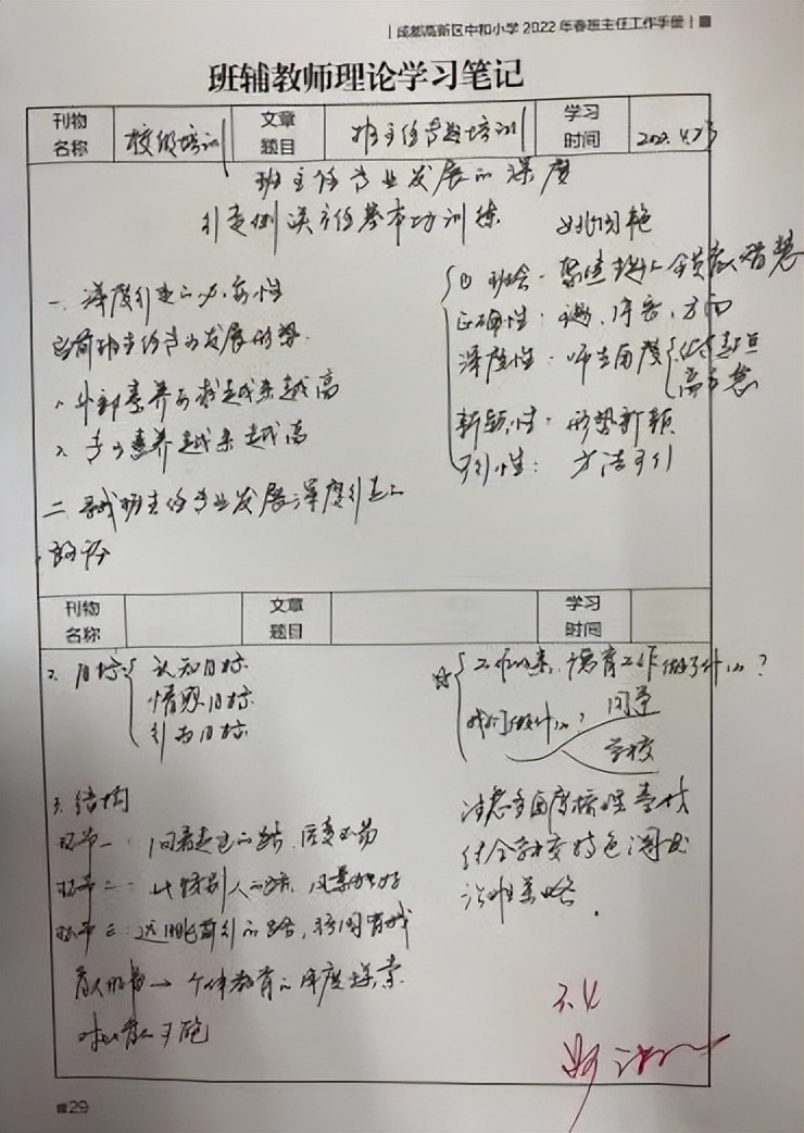 中和小学老师参加《班主任专业发展的深度行走》线上主题培训活动
