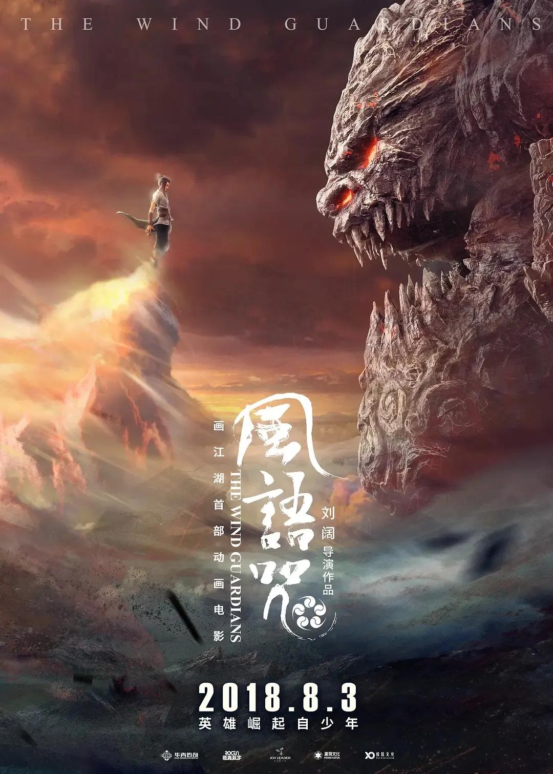 风语咒——一部很及格的国产动画电影