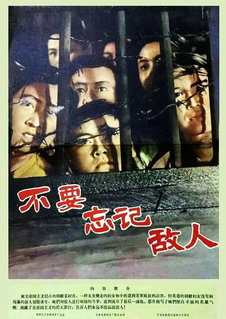 世界电影（0107）朝鲜电影《不要忘记敌人》（1963）剧照欣赏