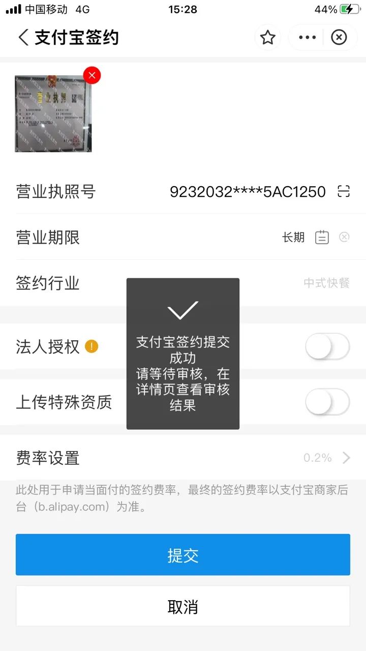 云支付商户自助签约功能上线