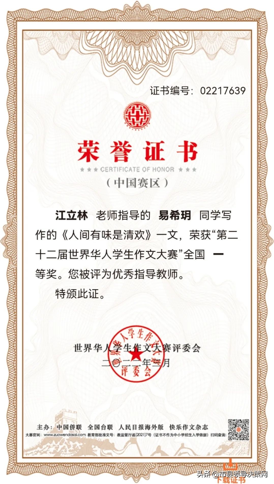 热烈祝贺铅山一中易希玥同学获第22届世界华人学生作文大赛一等奖