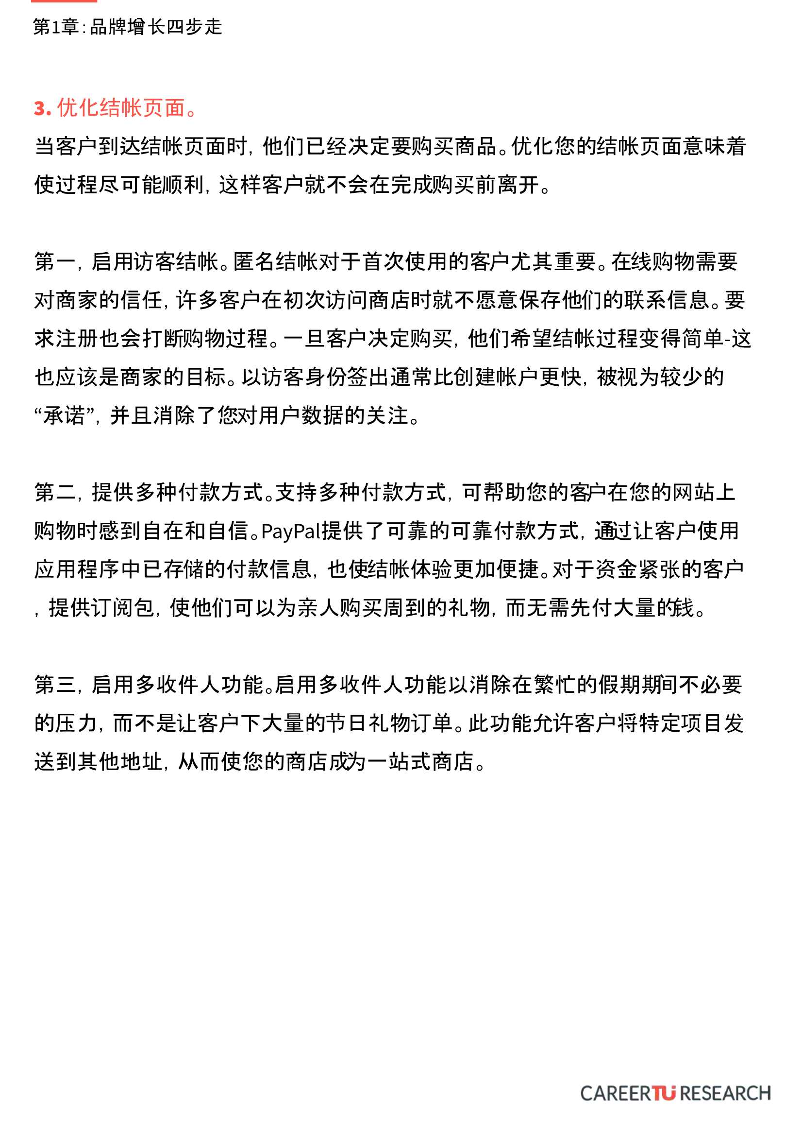 2021海外电商新零售品牌增长攻略：品牌增长四步走