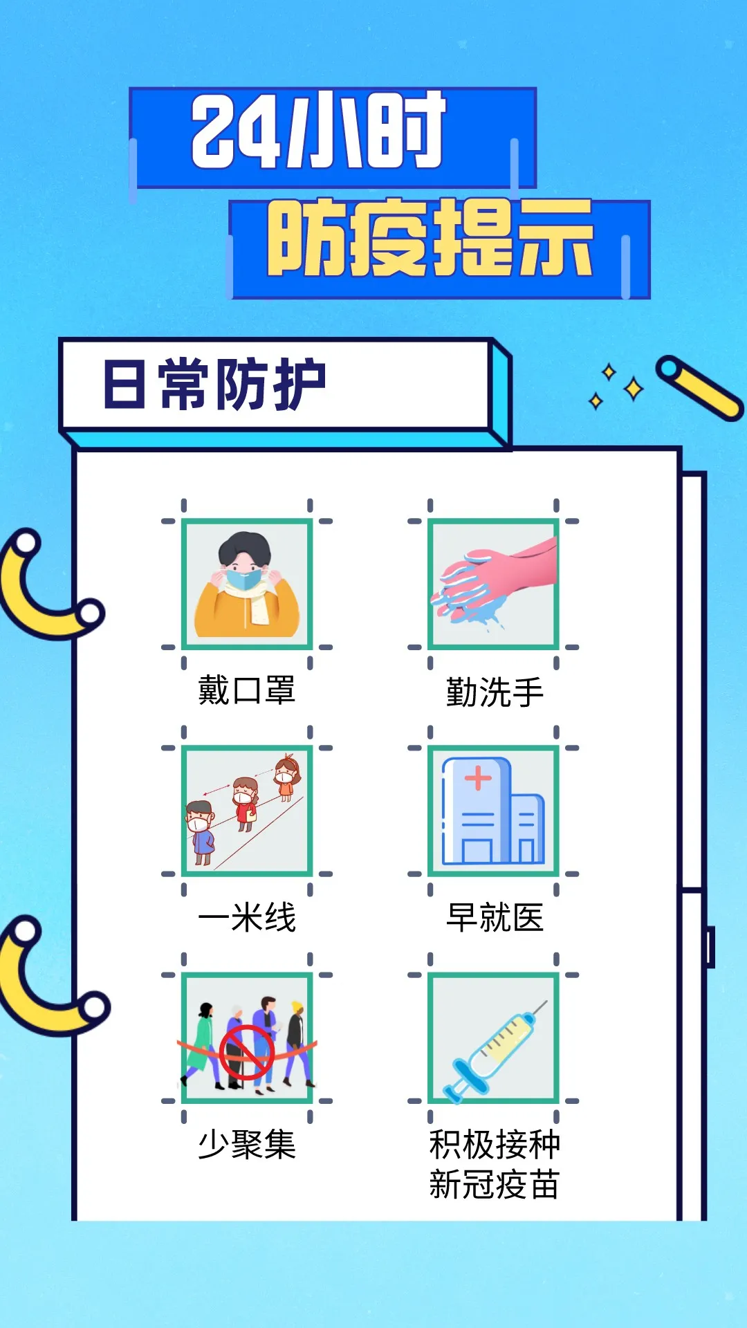 甘肃省疾控中心日常疫情防控小提示
