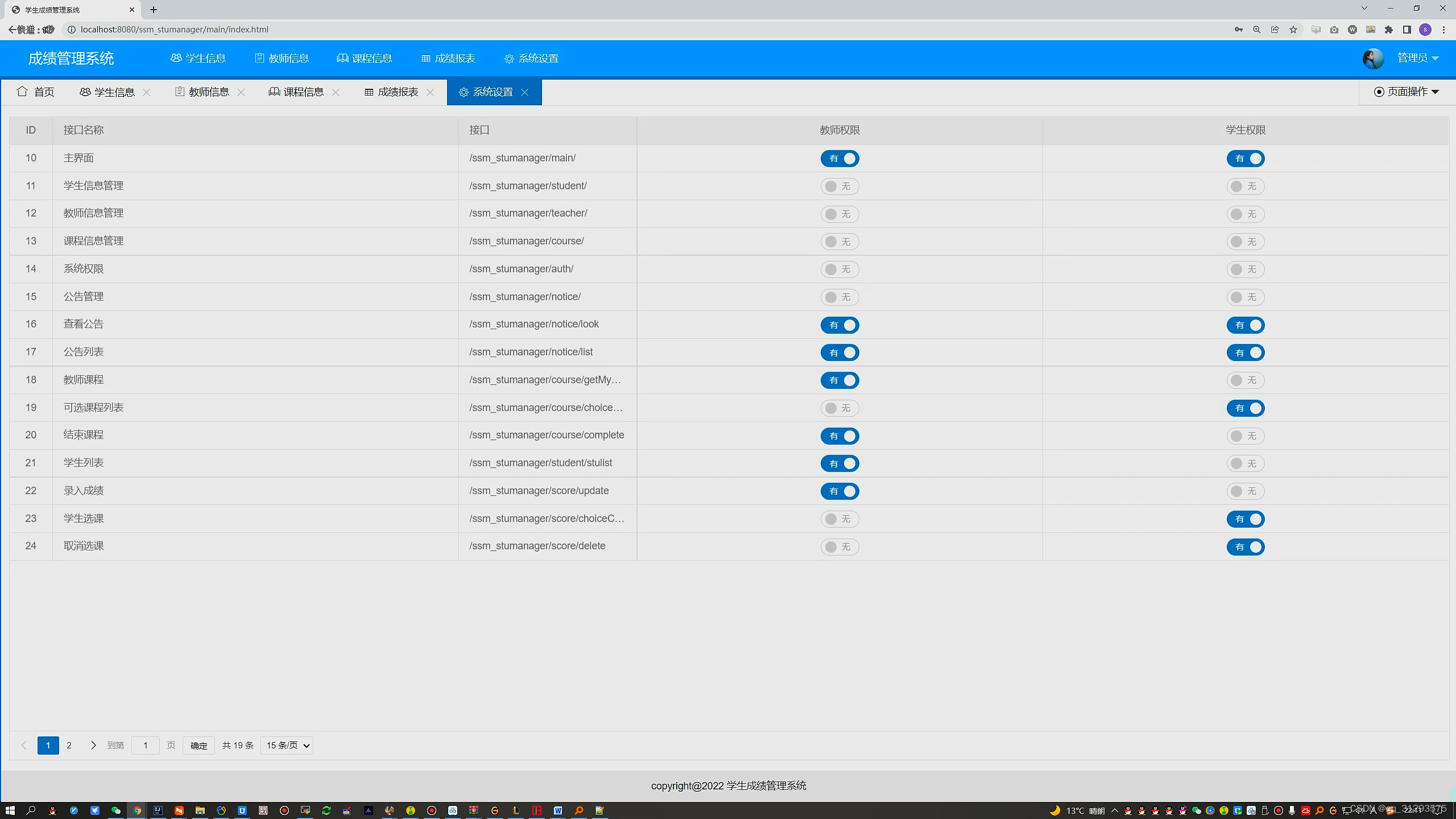 java ssm框架学生成绩管理系统的设计与实现源码+文档