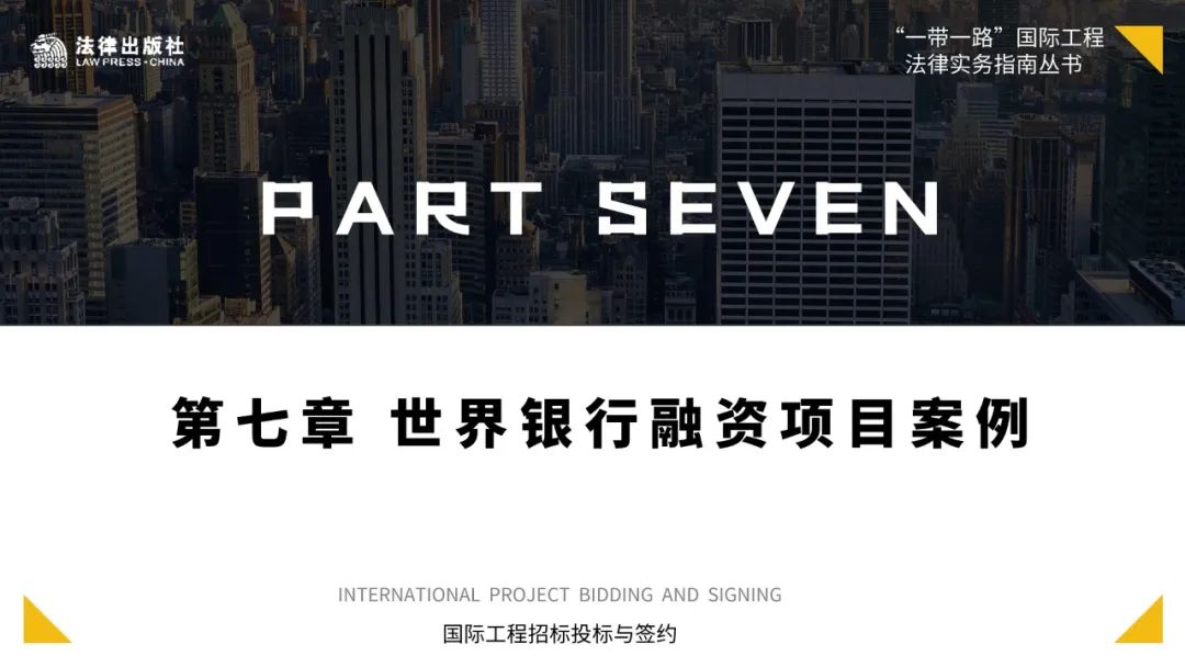 国际工程承包实务案例索引24则