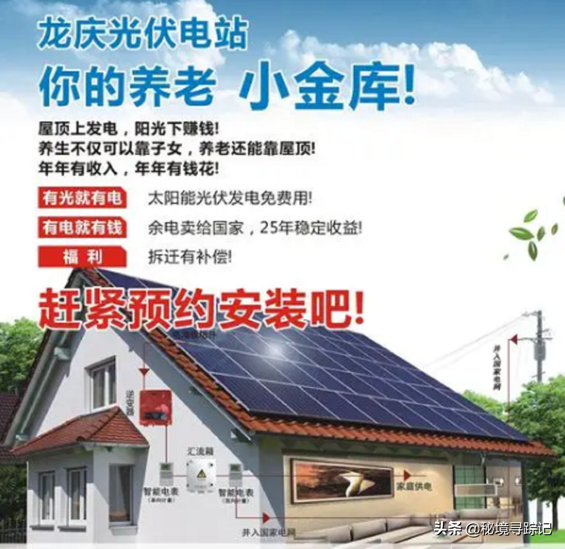 農(nóng)村免費(fèi)安裝太陽(yáng)能光伏發(fā)電，每年給錢都無(wú)人要，過(guò)來(lái)人：水太深