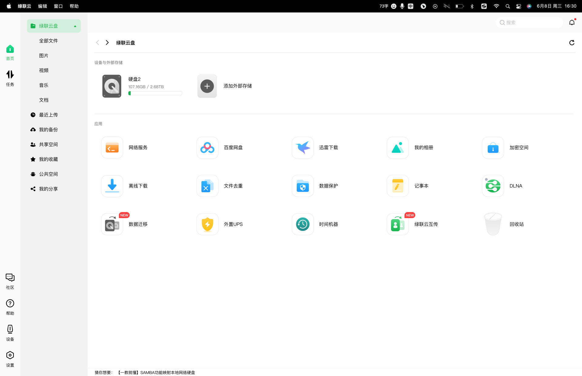 安全存储，性能敢突破，绿联新款私有云 DH2600评测