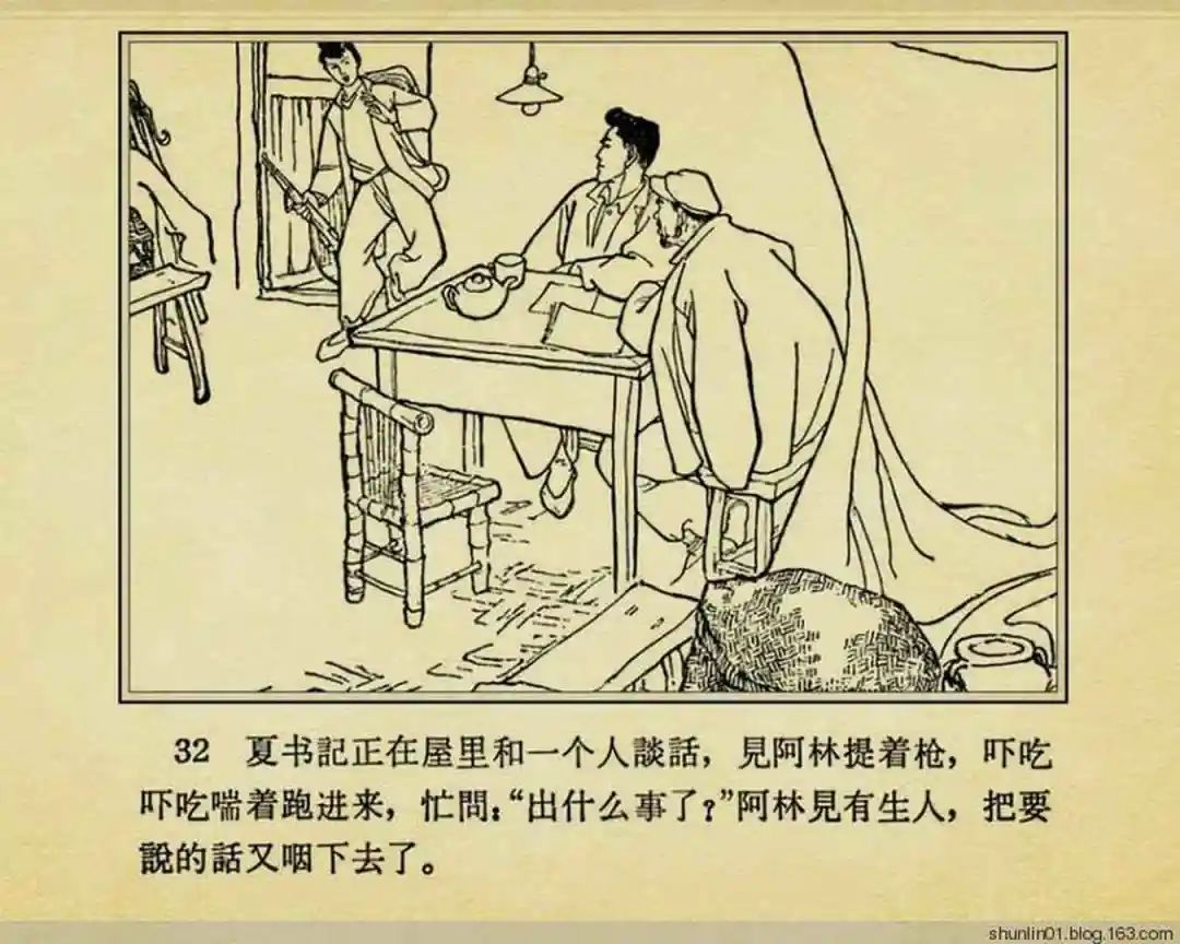 连环画《珊瑚潭歼敌记》黑龙江美术出版社1965年