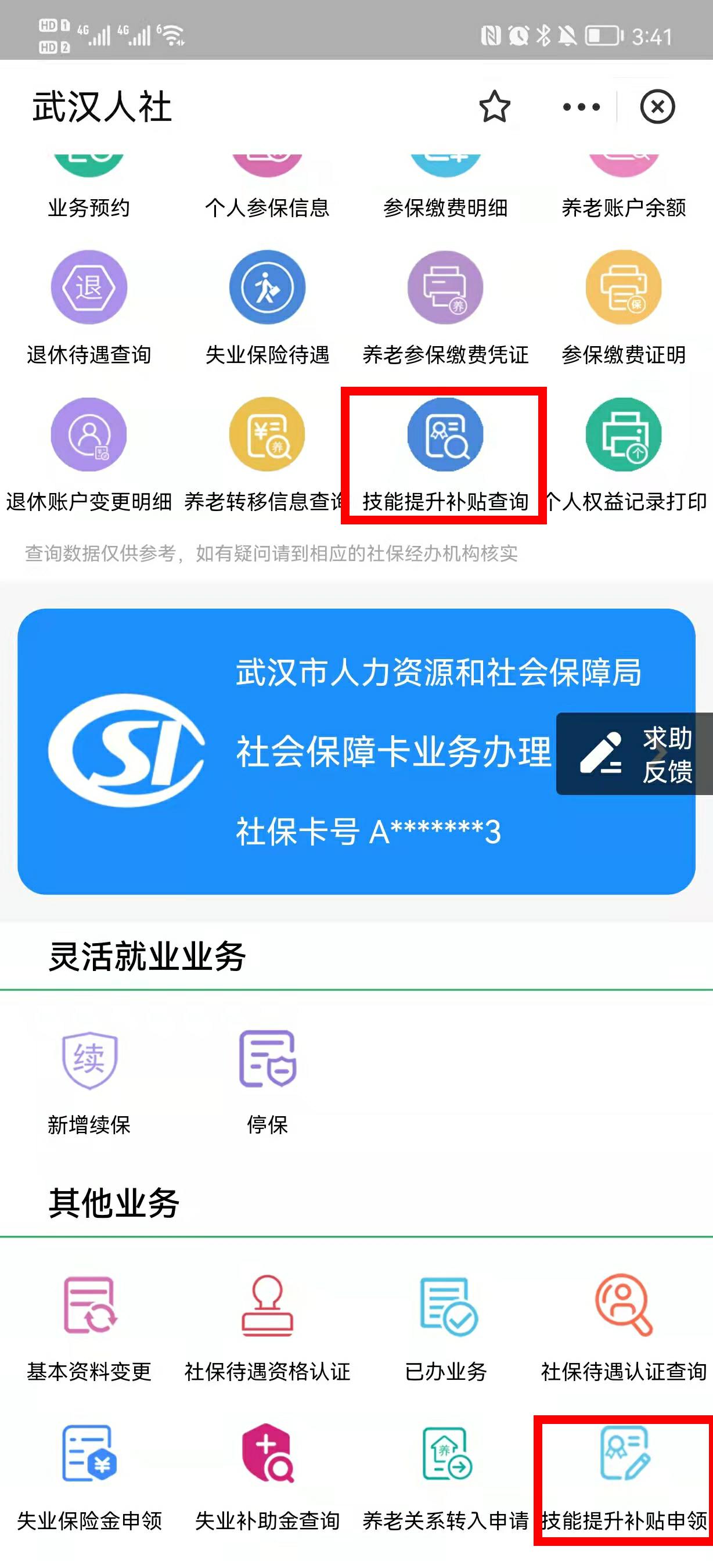 职业技能等级证书补贴申报流程