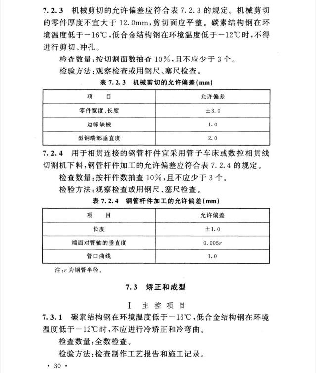 详解：GB50205-2020钢结构工程施工质量验收标准，科学规范重实操