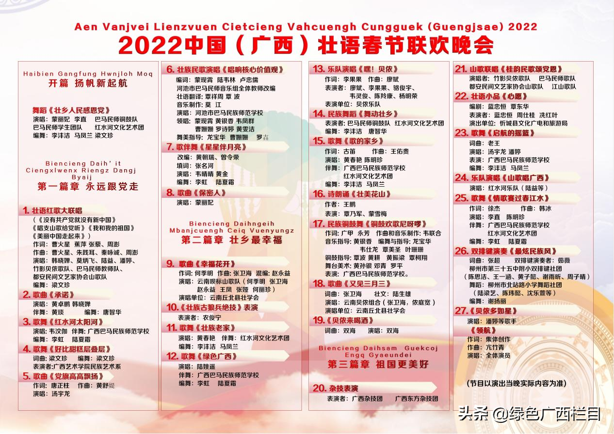 广西电视台直播台(2022壮语春晚今晚直播啦)