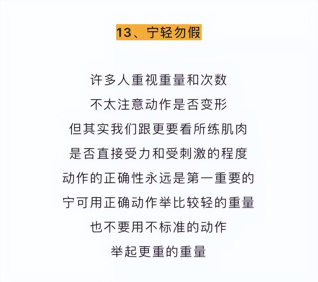 健身圈公认的13条增肌法则，变大妥妥的