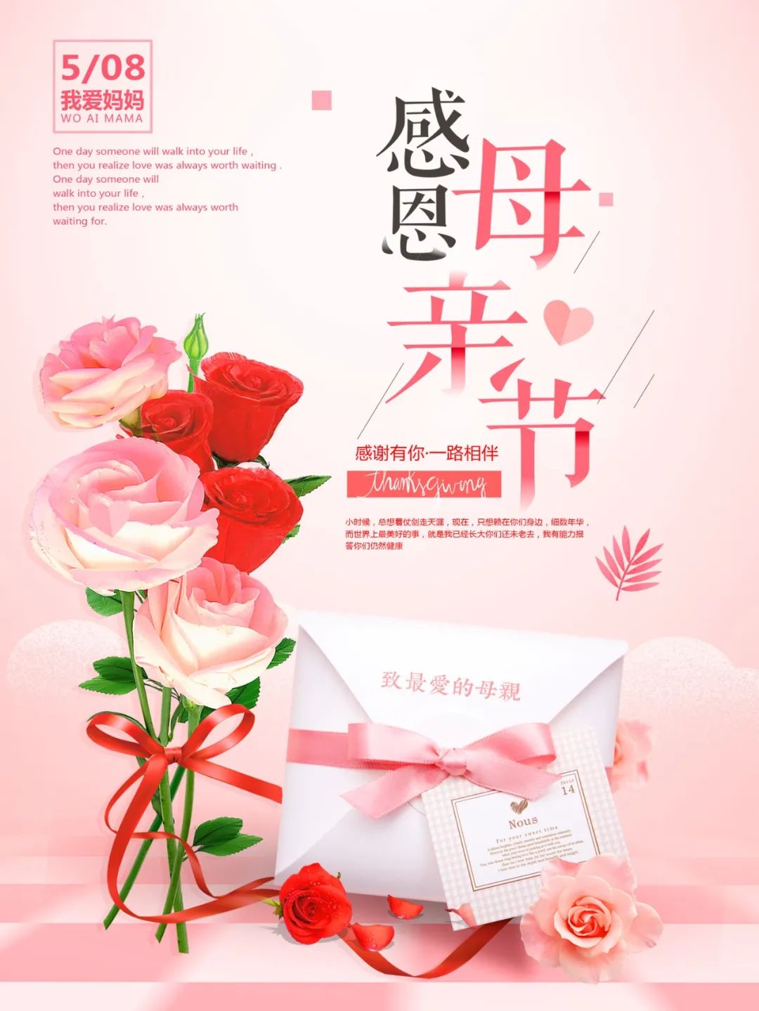 「2022.05.08」早安心语，母亲节正能量语录句子 祝福海报图片带字
