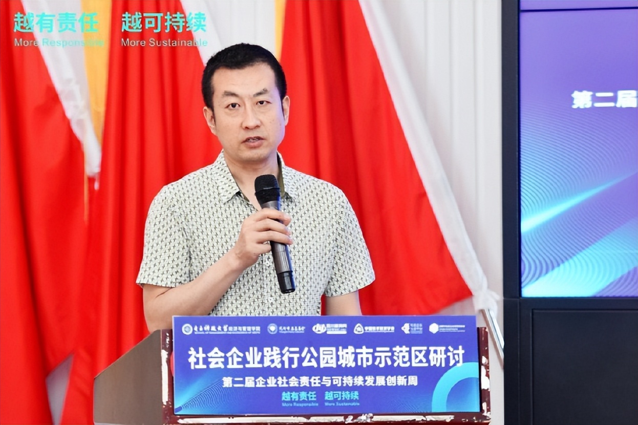 社会企业践行公园城市示范区研讨圆满举行