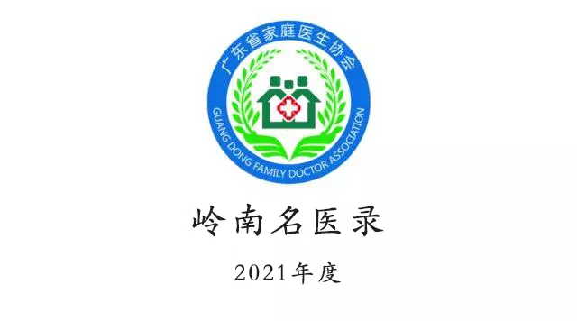 郑州妇科专家王杰2021年度排名揭晓