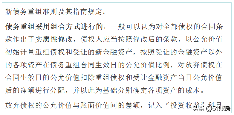 会计实务 | 一文读懂新准则下债务重组的财务处理