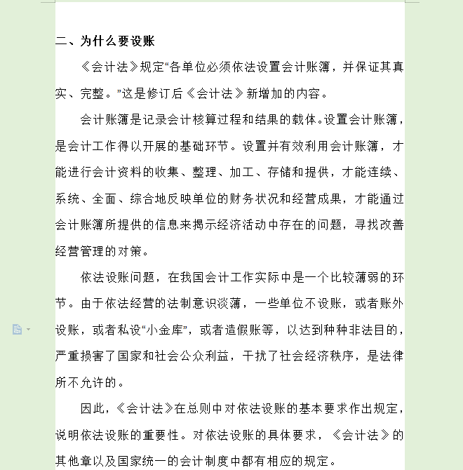 新手会计不会建账？这份会计实务之建账大全一定要收藏，建账不愁