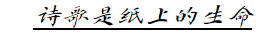 「物候诗帖」惊蛰，无边的春天采集你郁郁葱葱的幸福和忧伤