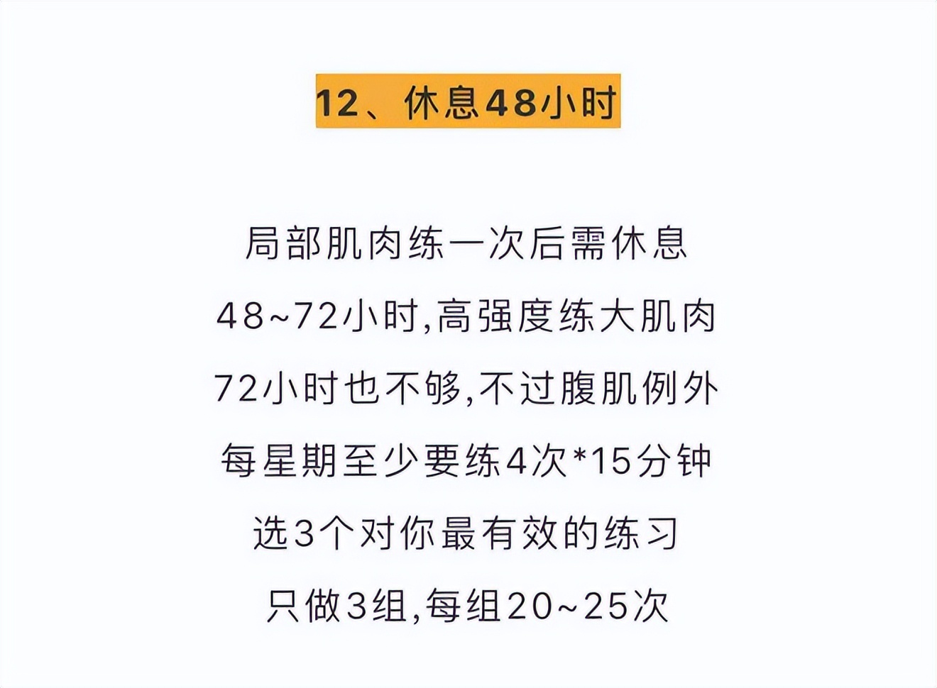 健身圈公认的13条增肌法则，变大妥妥的