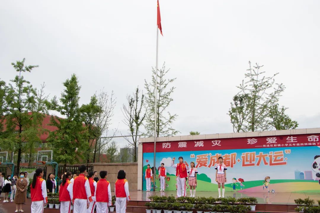 防震减灾 珍爱生命丨彭镇小学爱国主义课程之升旗仪式展示