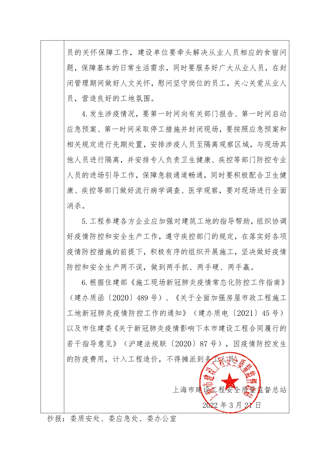 防疫费用计入工程造价，不得摊派到务工人员