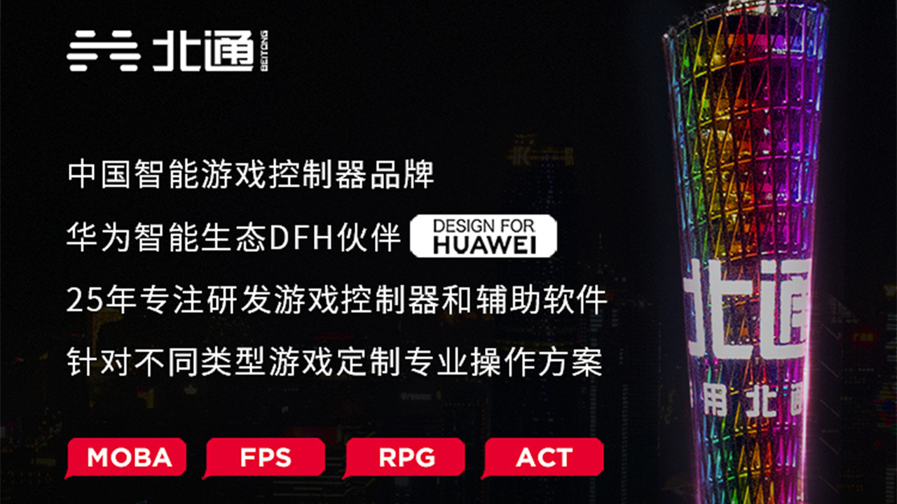 喜欢玩游戏618不妨关注下北通新品阿修罗2 Pro多模版
