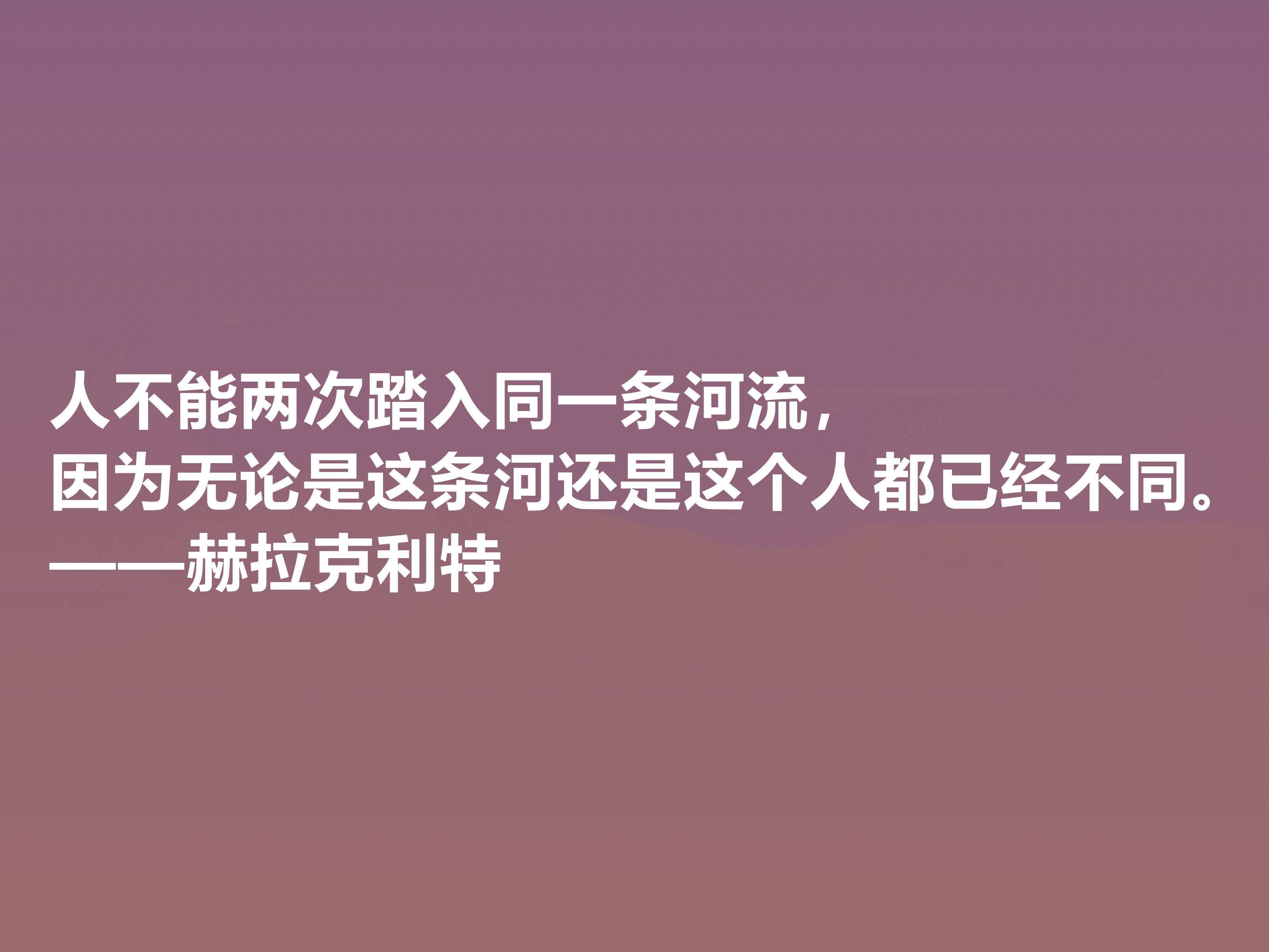 古希腊最受争议的哲学家，赫拉克利特十句格言，思想深奥，真经典