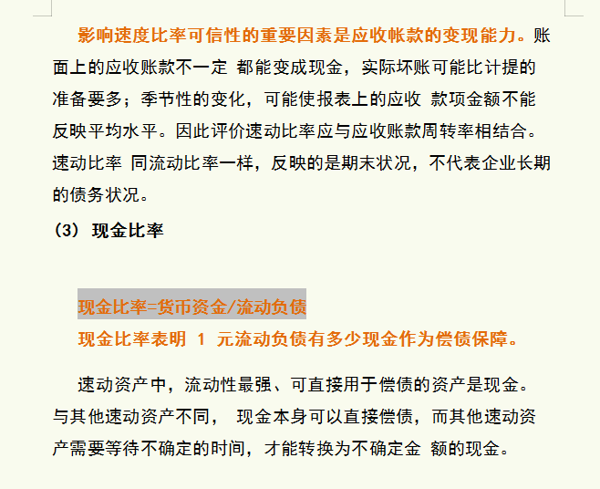 财务人员需知：财务报表及各指标分析，了解企业各阶段发展情况