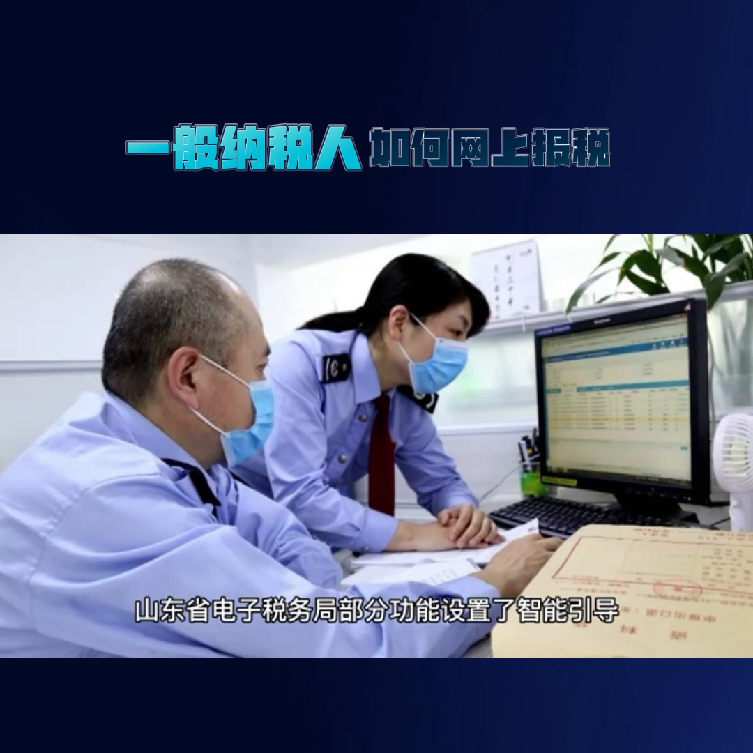 一般纳税人网上报税怎么操作(一般纳税人如何网上报税？)