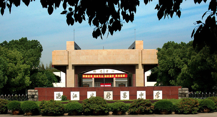 浙江省绍兴市最好的10所高中