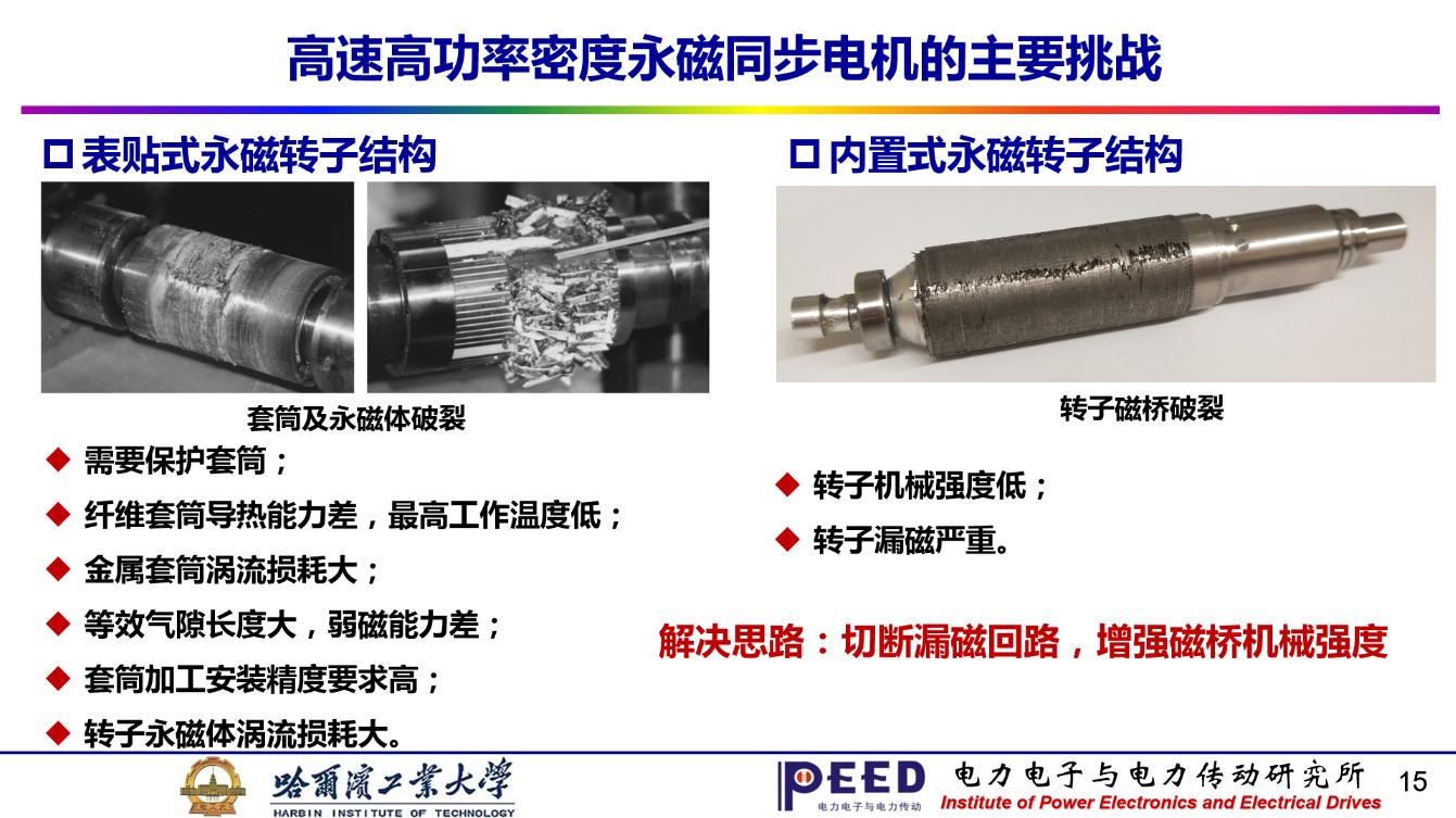 哈工大徐殿國(guó)教授：雙碳背景下電力電子與電力傳動(dòng)學(xué)科的發(fā)展方向