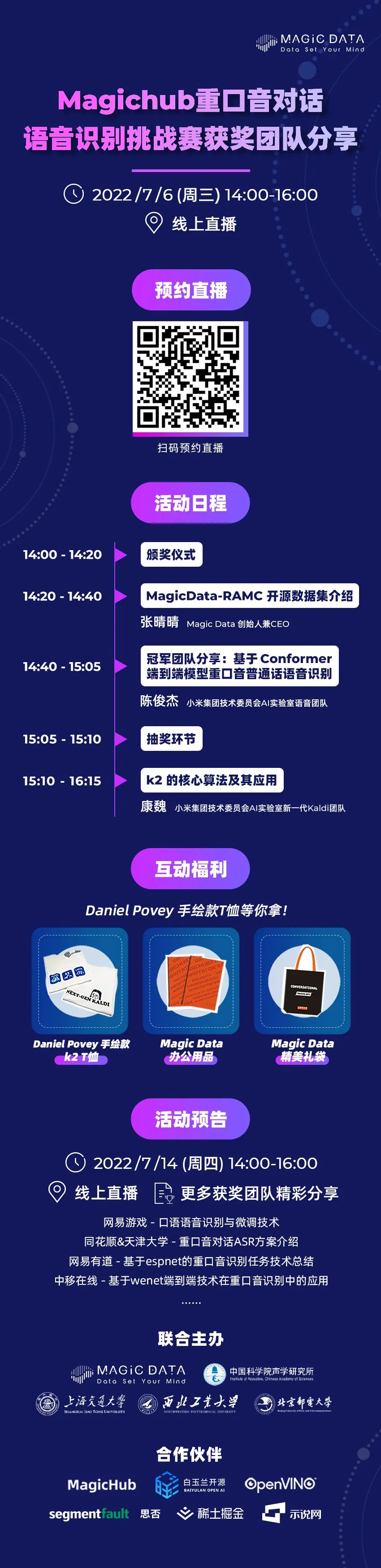 直播预告 | Magichub 重口音对话ASR挑战赛颁奖仪式及案例分享