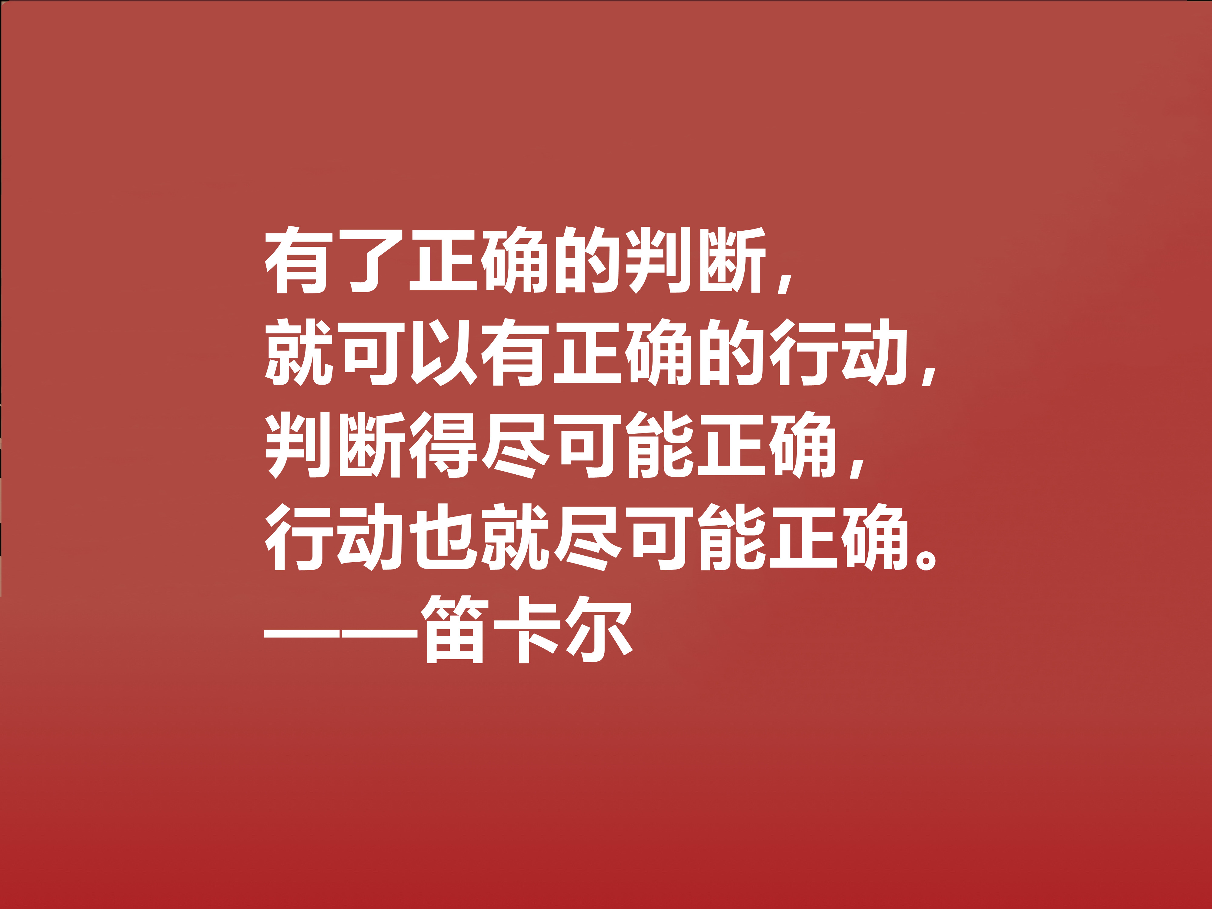 近代哲学之父，深悟笛卡尔十句至理格言，一针见血，读懂深受启发