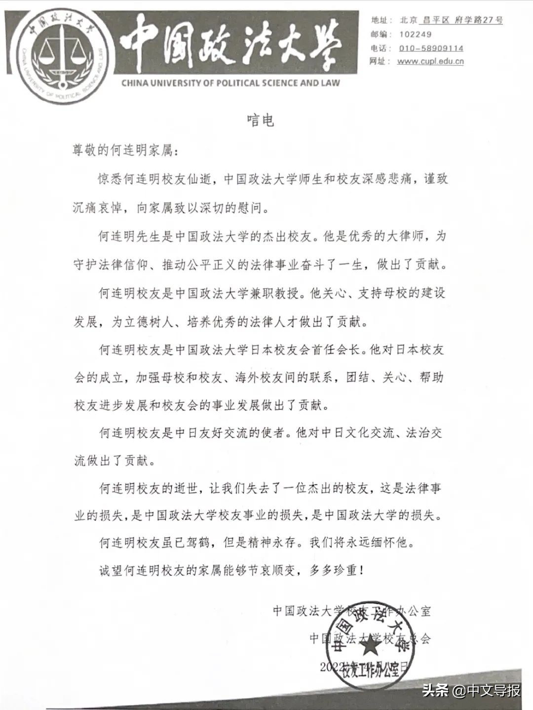 深切缅怀旅日华人法律专家、著名律师何连明