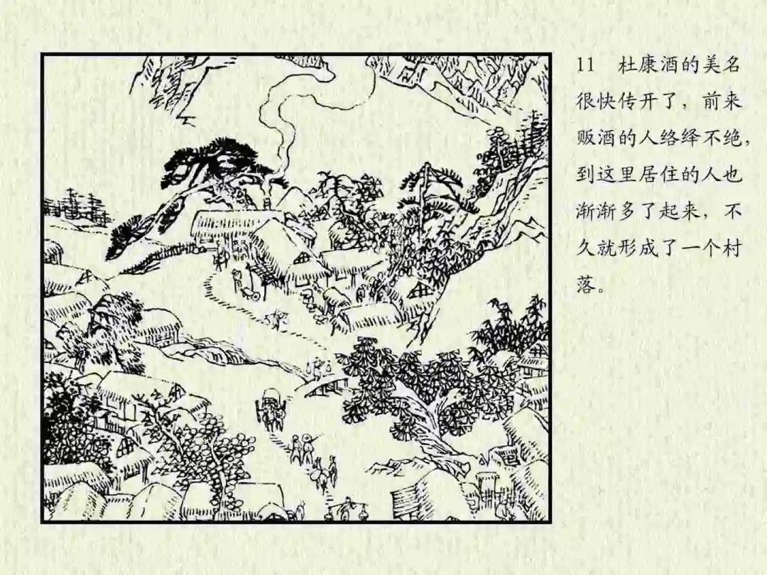 连环画《杜康醉刘伶》中州书画社