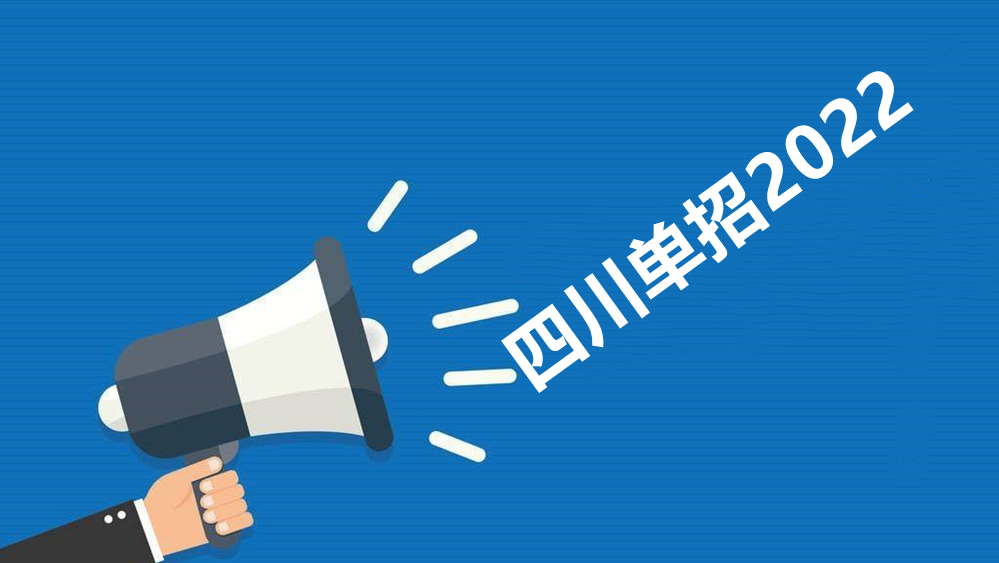 2022四川高职单招，招生计划超过实际报考人数，会100%录取吗？