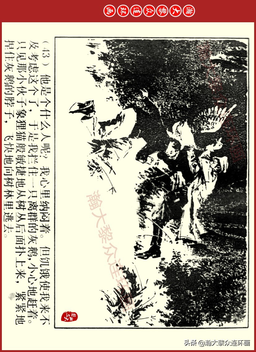 瀚大黎众｜上人美版前苏联自传文学连环画《学校》吴瑞龙绘画