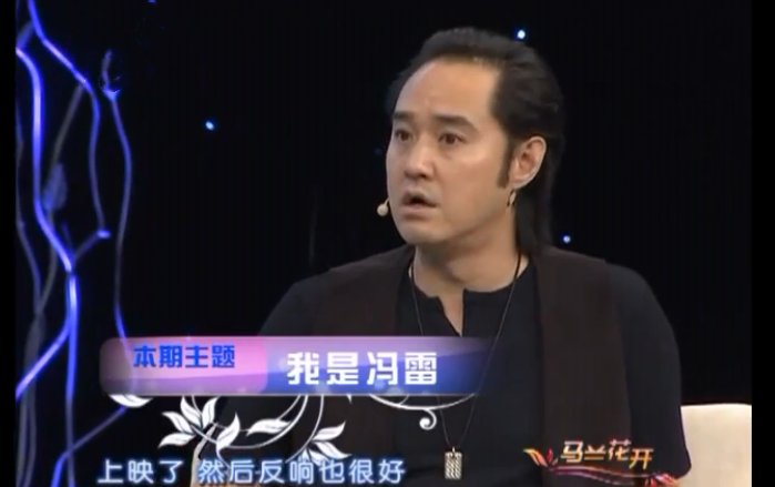 冯雷：我演了十年好人，《人民的名义》一夜之间把我“毁”了