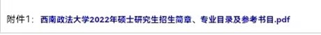 2023考研，看不懂“招生专业目录”？一篇文章讲清楚