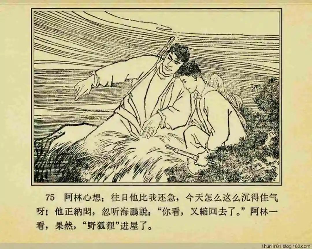 连环画《珊瑚潭歼敌记》黑龙江美术出版社1965年