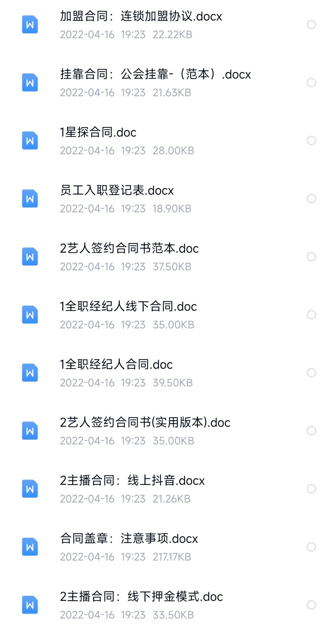 43套MCN机构主播丨网红丨达人丨经纪人签约合同模板「建议收藏」