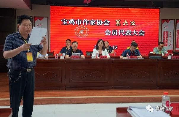 宝鸡市作家协会召开第六次会员代表大会