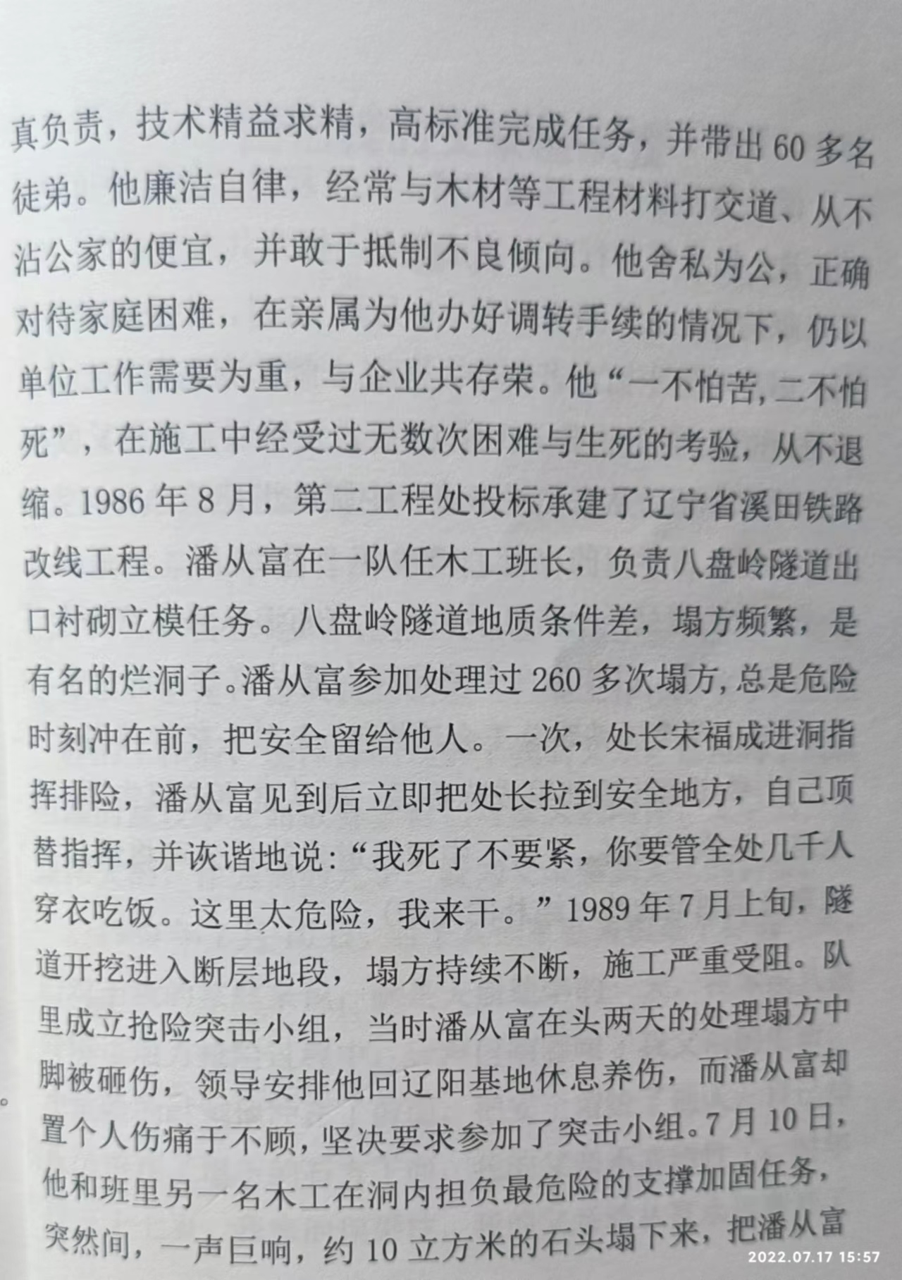 建军95周年·铁道兵战火中诞生74周年专题：英灵永存八盘岭