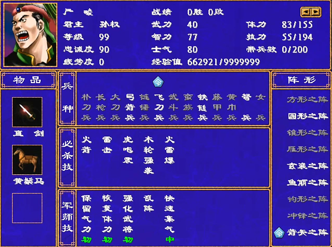 三国群英传2，严姓六将，严颜可以说是这个姓的门面