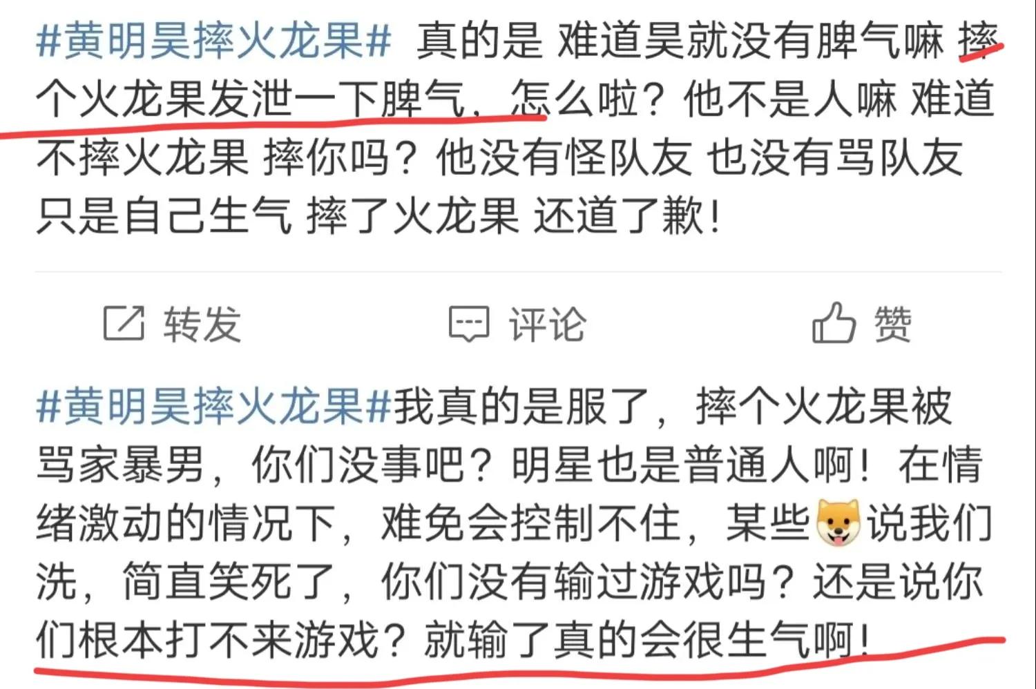 黄明昊在节目中怒摔火红果，网友：谁玩游戏没有点脾气？