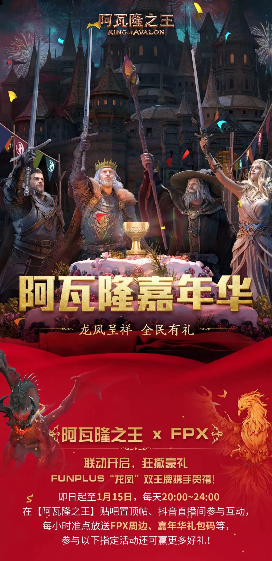 《阿瓦隆之王》与FPX深度联动,以冠军精神打造长线运营体系