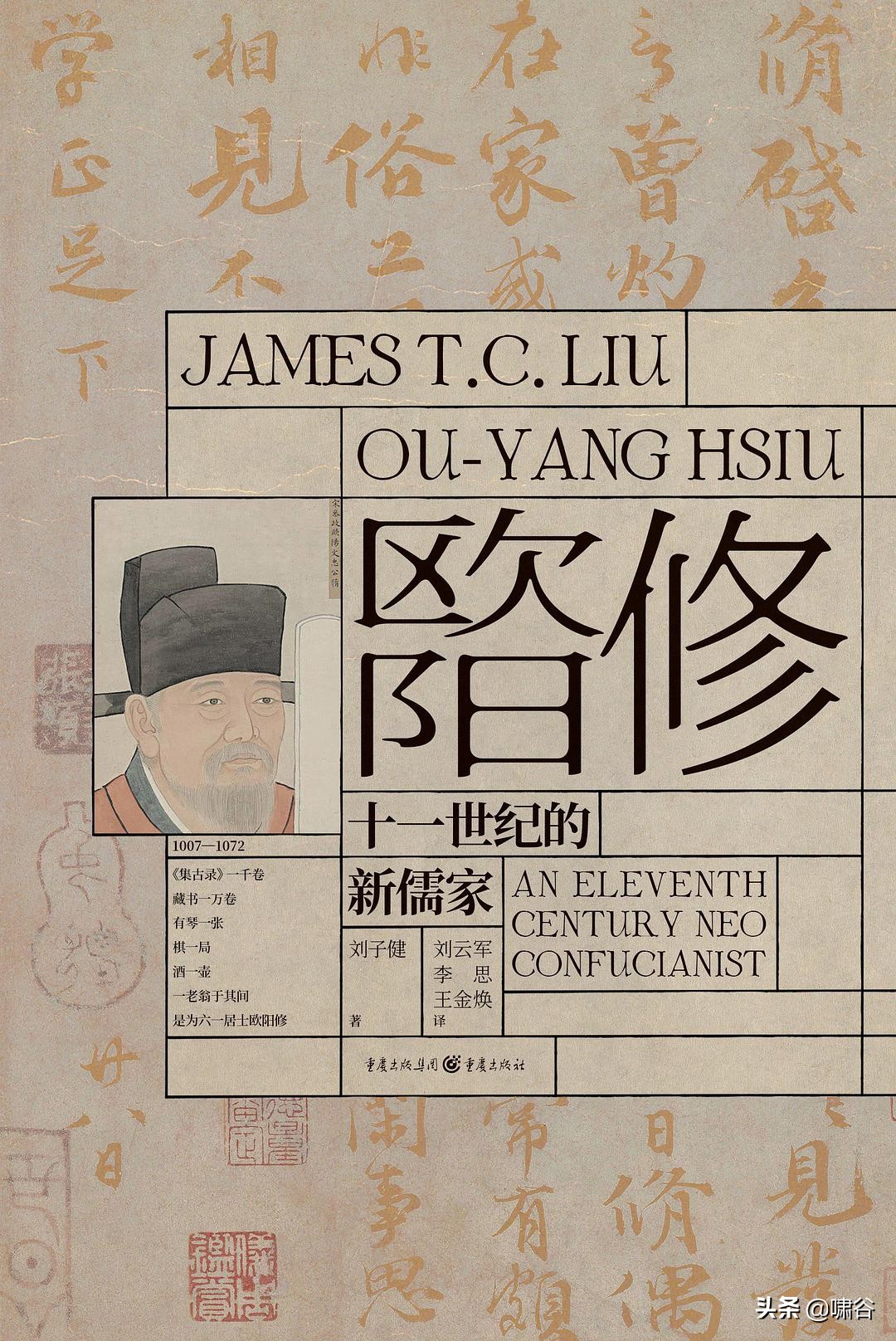 六一居士欧阳修