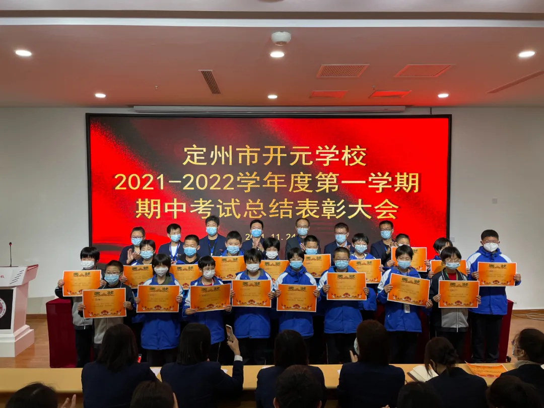 发奖啦！开元学校初一年级召开期中考试表彰大会