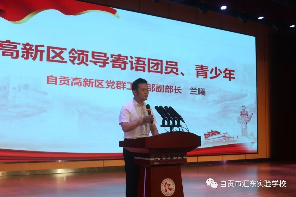 自贡市汇东实验学校庆祝建团100周年主题团日活动暨离队入团仪式